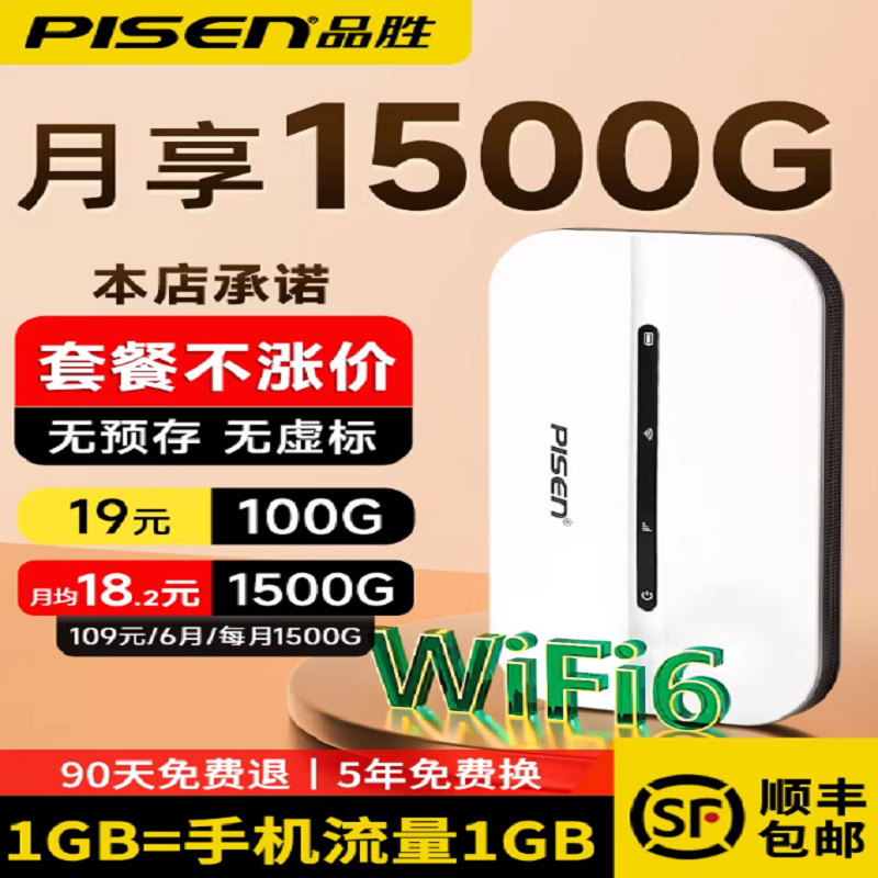 品胜网络2025新款随身wifi